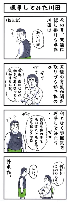 天龍源一郎の場合。
#味のプロレス #滑舌 