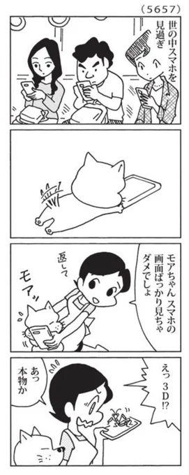 昨日の「ウチの場合は」

スマホ見ちゃいますよね。。。

#毎日新聞 