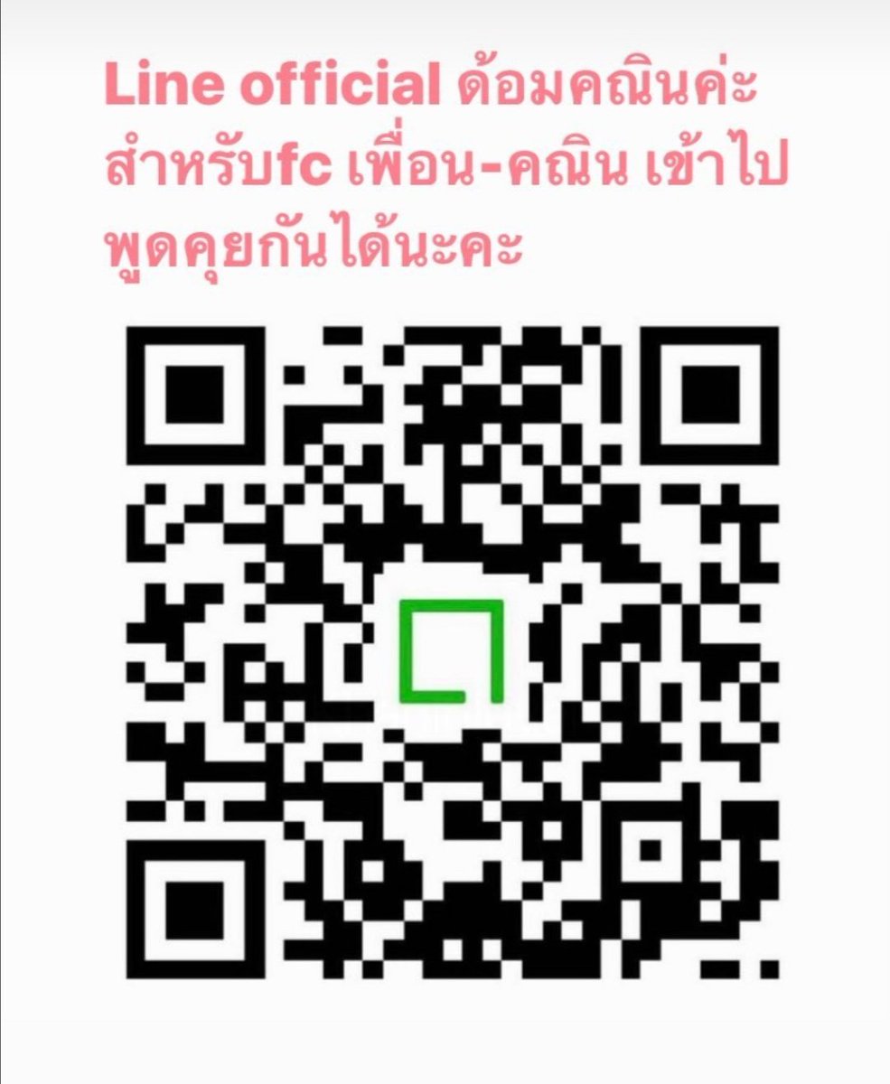 ksakanaja01's tweet image. สำหรับใครที่หลงเสน่ห์​ฝีมือการแสดงและความหล่อของพี่ไธย​ #เพื่อนคณิน เรียนเชิญไปกดติดตามความน่ารัก​ได้ในไอจี​ @khaninch และไปร่วมพูดคุยกับคนรักเพื่อนคณินด้วยกันได้ในกลุ่มไลน์แฟนคลับตามคิวอาร์นี้นะคะ​ #รตีลวง #รตีลวงep10