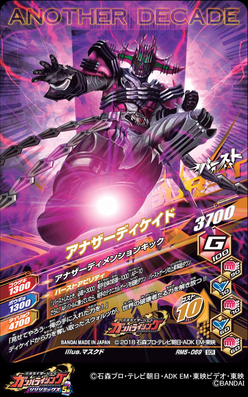 ガンバライジングアナザーディケイド GANBALEGENDS on X: 
