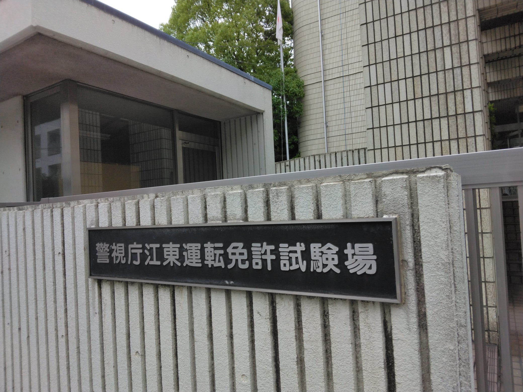 江東試験場 Twitter Search Twitter