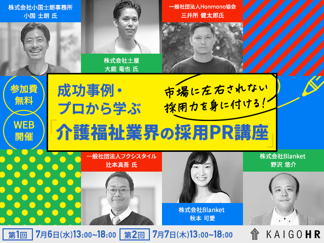 akmtkai's tweet photo. 【介護福祉業界の採用PR講座🙋‍♀️】
採用PRの基礎から、自社採用で応募は年間5000人超の事例、人が集まる企画の作り方、SNS活用など、介護・福祉の事業者のための企画が盛りだくさん。

7/6〜7/7の2日間の参加無料のオンラインイベントです！ぜひ一緒に学びましょう〜💪
https://t.co/squZMrB9aQ https://t.co/SiAc1p8Uaq