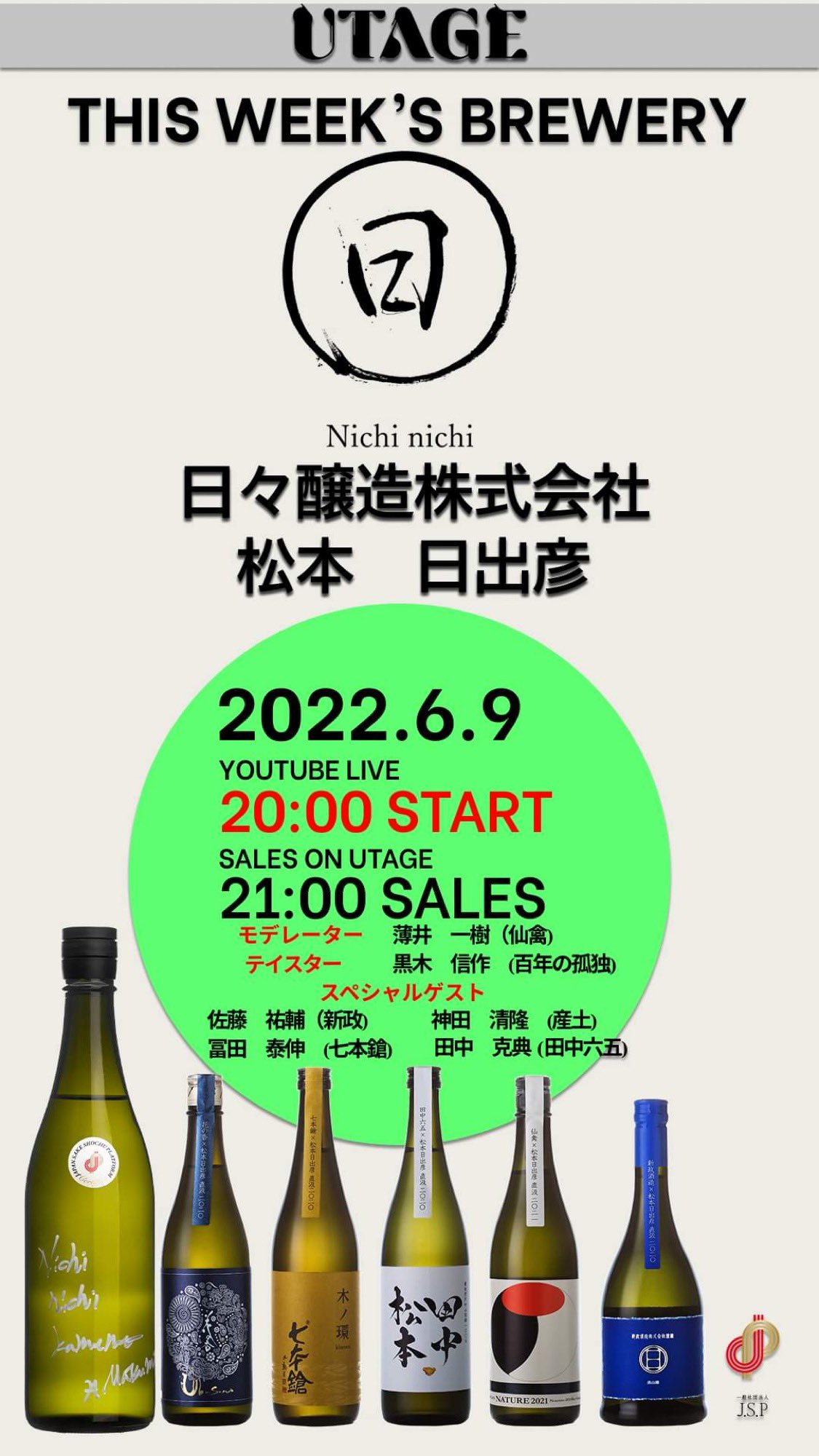 田中仙禽 コラボ 2022年11月 2本セット 売上半額 inspektorat