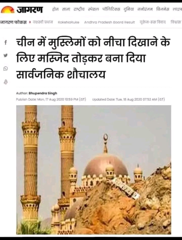 चीन में मस्जिद तोड़कर सार्वजनिक शौचालय बना दिया गया,
तब अरब देशों की भावनाएं आहत नही हुई
तब चीन के खिलाफ बोलने की हिम्मत नही हुई।।
<a href="/PMOIndia/">PMO India</a>
<a href="/NupurSharmaBJP/">Nupur Sharma</a>
<a href="/RSSorg/">RSS</a>