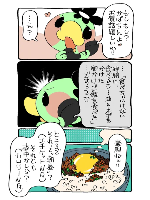 ☎︎かぱちんお電話☎︎
食べちゃいけない時間の、魅惑の食べ物🍚
#漫画が読めるハッシュタグ  #卵かけご飯 