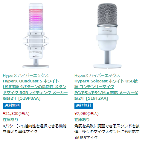 通販・価格比較 HyperX solocast ホワイト コンデンサーマイク