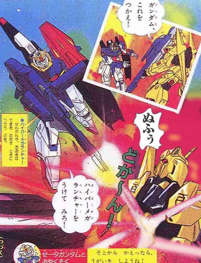 百式「ガンダム、これを使え!」
・・・あの画像、有名なんだが、コラ画像なのよね。
Zが倒しているのはアレキサンドリアだっけ? 