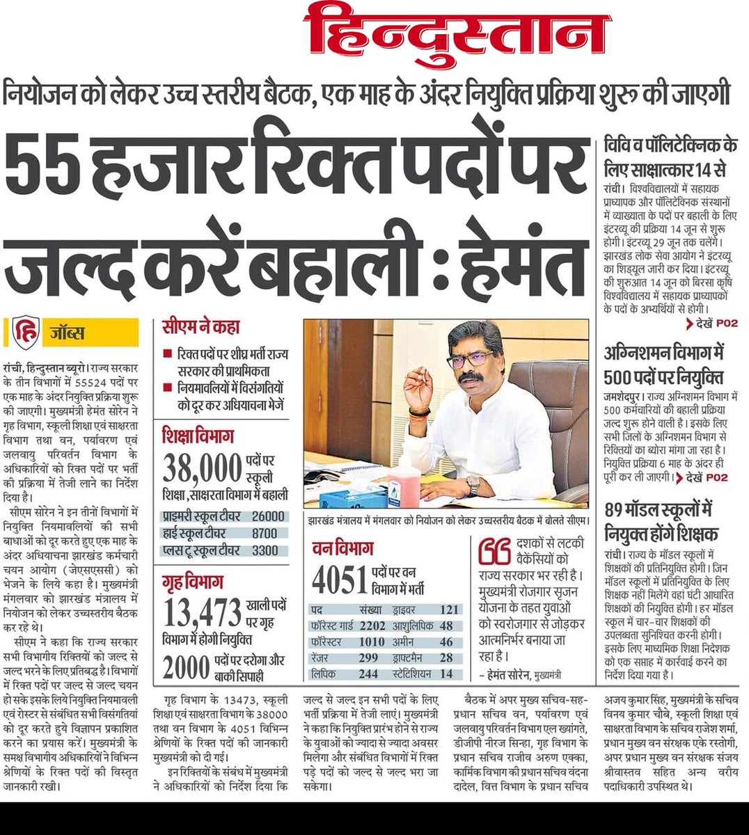 परीक्षा लीजियेगा UPSC का और वेतनमान दीजियेगा चपरासी का। अजीब खेल खेल रहें हैं. अपने नेता मंत्रीयों और अधिकारियों के लिए सुख सुविधा. <a href="/HemantSorenJMM/">Hemant Soren</a> और हमारे लिए आग का दरिया। @Jagarnathji_mla
<a href="/The_FollowUp/">The Followup</a>
<a href="/ShahiPratap/">Bhanu Pratap Shahi</a>
<a href="/jhar_governor/">Governor of Jharkhand</a>
<a href="/AlimAthar/">Alim Athar</a>