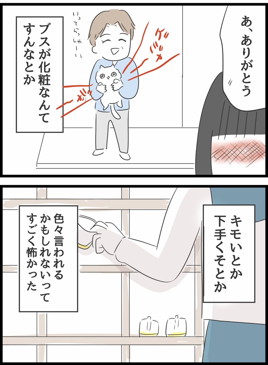 【34】いじめられていた私がネコとの出会いで人生が変わった話 