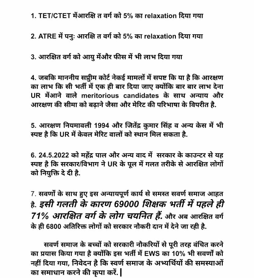 हम सभी 69000 भर्ती के सवर्ण अभ्यर्थी, विजय किरन आनंद जी का स्वागत करते हैं और 69000 मे UR की सीटों पर हुई  गलत ओवरलैपिंग जो कि जस्टिस भानुमति के आर्डर के विपरीत है की जांच करवाकर उचित निस्तारण की मांग करते है
<a href="/SarvendraEdu/">Sarvendra Vikram</a> <a href="/thisissanjubjp/">Sandeep Singh</a> <a href="/myogiadityanath/">Yogi Adityanath</a> <a href="/brajeshpathakup/">Brajesh Pathak</a> <a href="/UPGovt/">Government of UP</a>