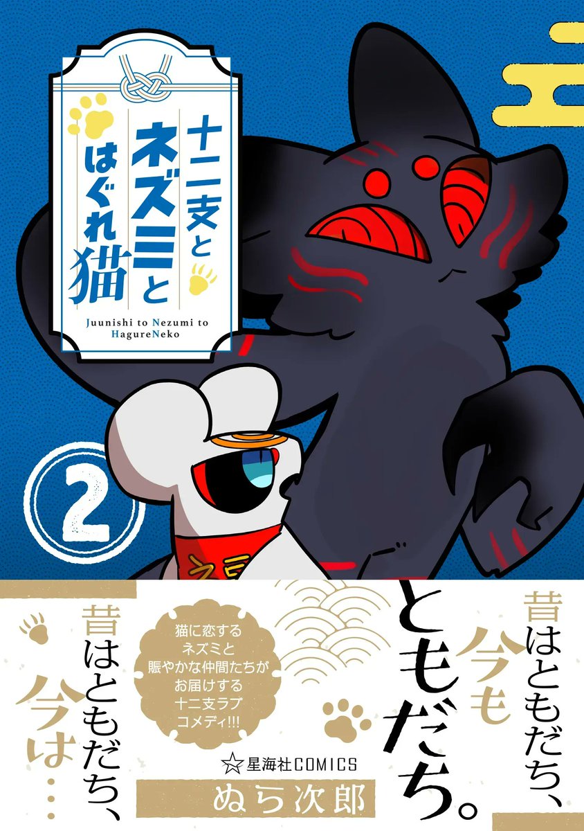 【お知らせ】ツイ4コミックス6月刊、本日発売です!

『十二支とネズミとはぐれ猫』 2巻
https://t.co/jHfVOrnJxw
『アンナ・コムネナ』 2巻
https://t.co/7FDAn5248X

ぜひお楽しみください。#ツイ4 
