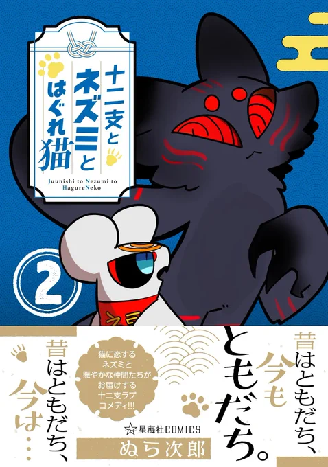 【お知らせ】ツイ4コミックス6月刊、本日発売です!

『十二支とネズミとはぐれ猫』 2巻
https://t.co/jHfVOrnJxw
『アンナ・コムネナ』 2巻
https://t.co/7FDAn5248X

ぜひお楽しみください。#ツイ4 