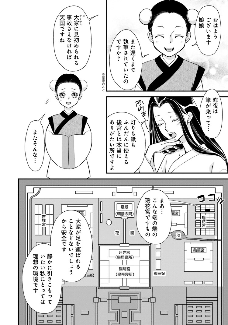 Twitter 上的 葛井美鳥 6 8 執筆中につき後宮ではお静かに ２巻 発売 試し読み 1巻2巻のダイジェストが付いてて ラストそこで って面白いので ちょっと見に行ってみてください ゞ Twitter