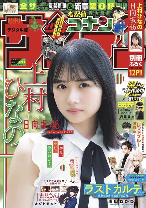 サンデー本日発売です。MAO143話を掲載しています。

紗那と幽羅子の、残酷な因縁を知った摩緒は…そして新たな事実が明らかに! 