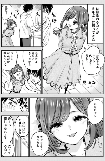 いつも「好き好き」懐いてくれてた妹系幼馴染 
