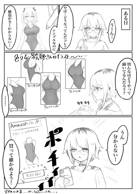 資料用に水着を買った話 その1 