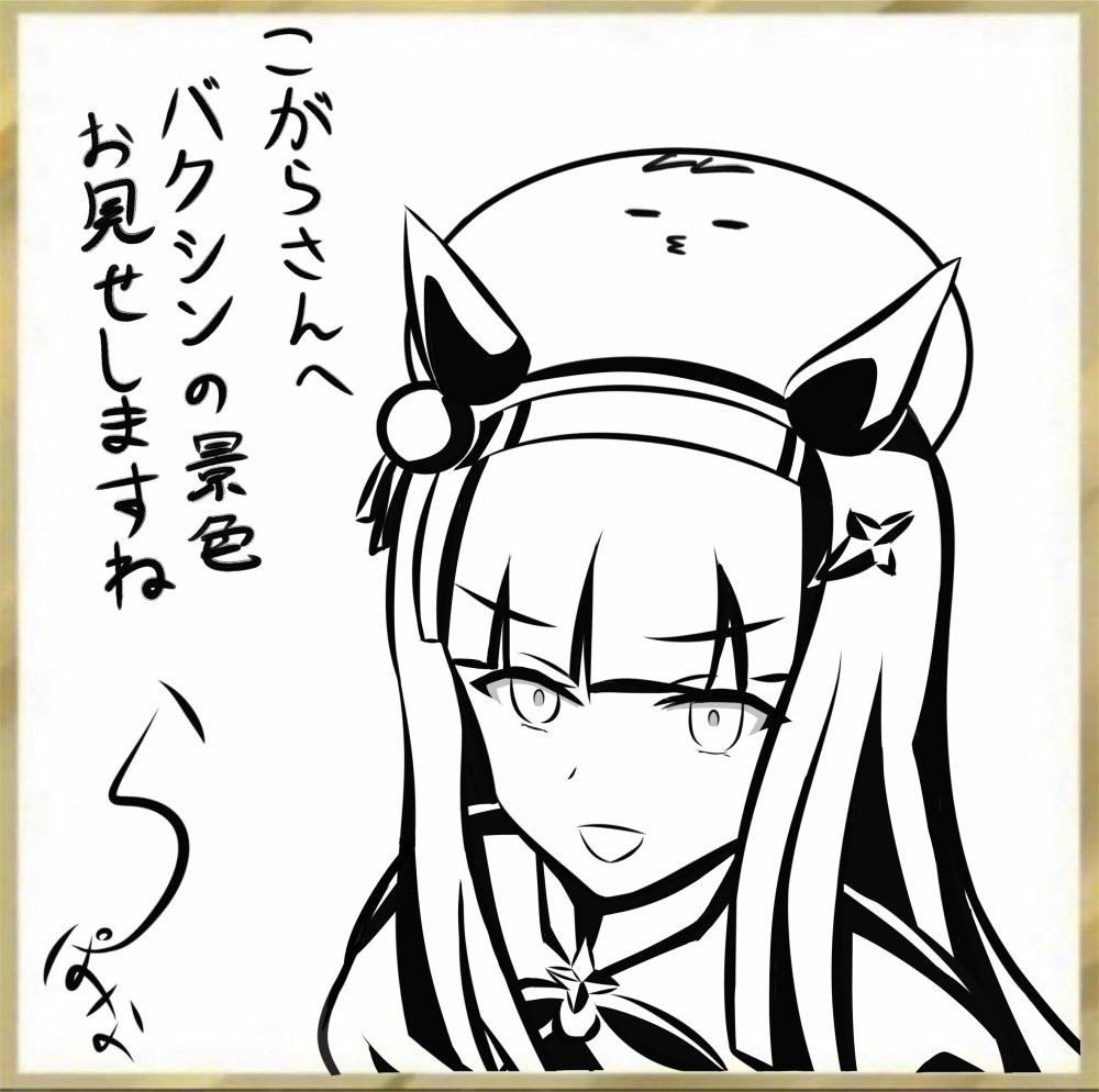 @nokogara サインあげませ……あげます! 