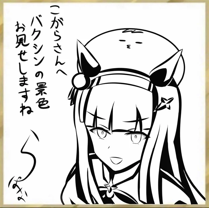 @nokogara サインあげませ……あげます! 