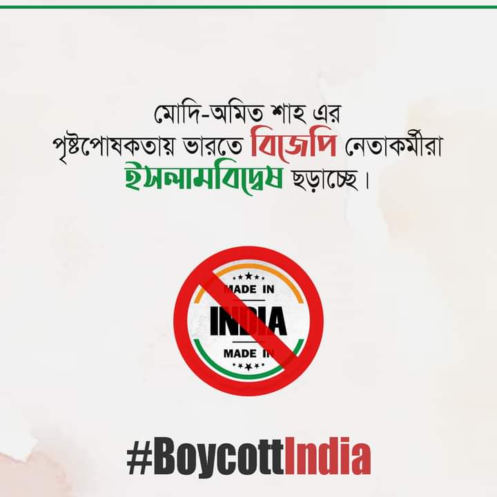 #BoycottIndianProducts 
#BoycottIndia 
#BoycottIndianGoods