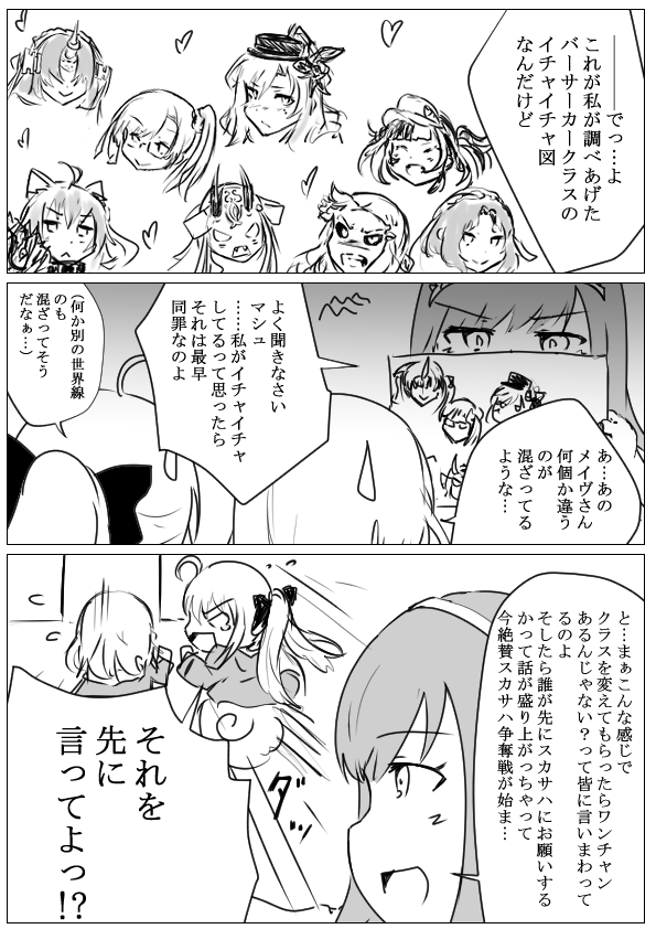 最新FGO漫画イラストです
『そして、再び戦いが始まるのであった…!』 