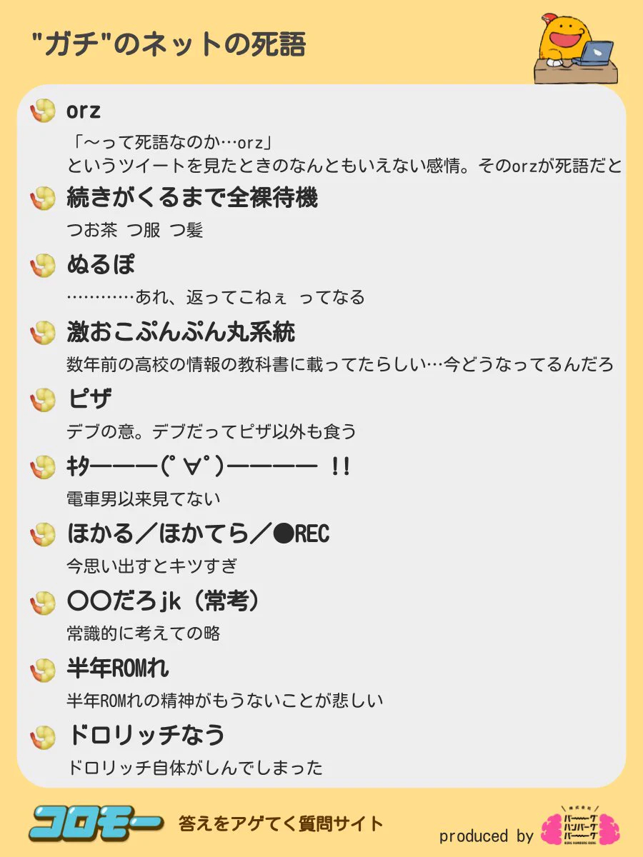 言葉の流行においつけない！？皆から集めたネット死語10選