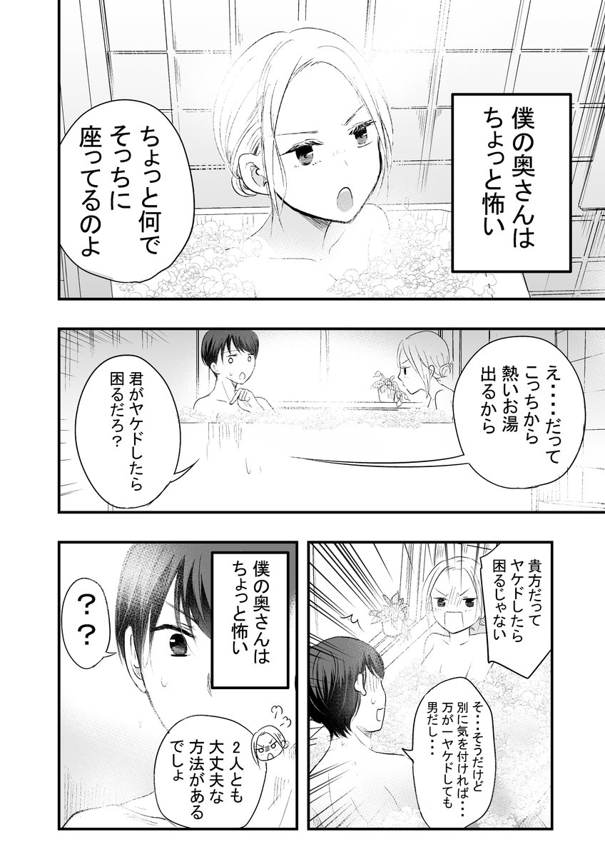 僕の奥さんはちょっと怖い 