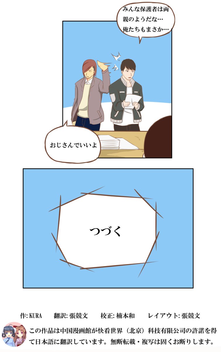 『貧乏父娘』24話(6/6)
結局、熙ちゃんには勝てず、「親子」としてイベントに参加することになります。しかし、いったいそもそもどういうイベントなのでしょうか?次回に続きます。