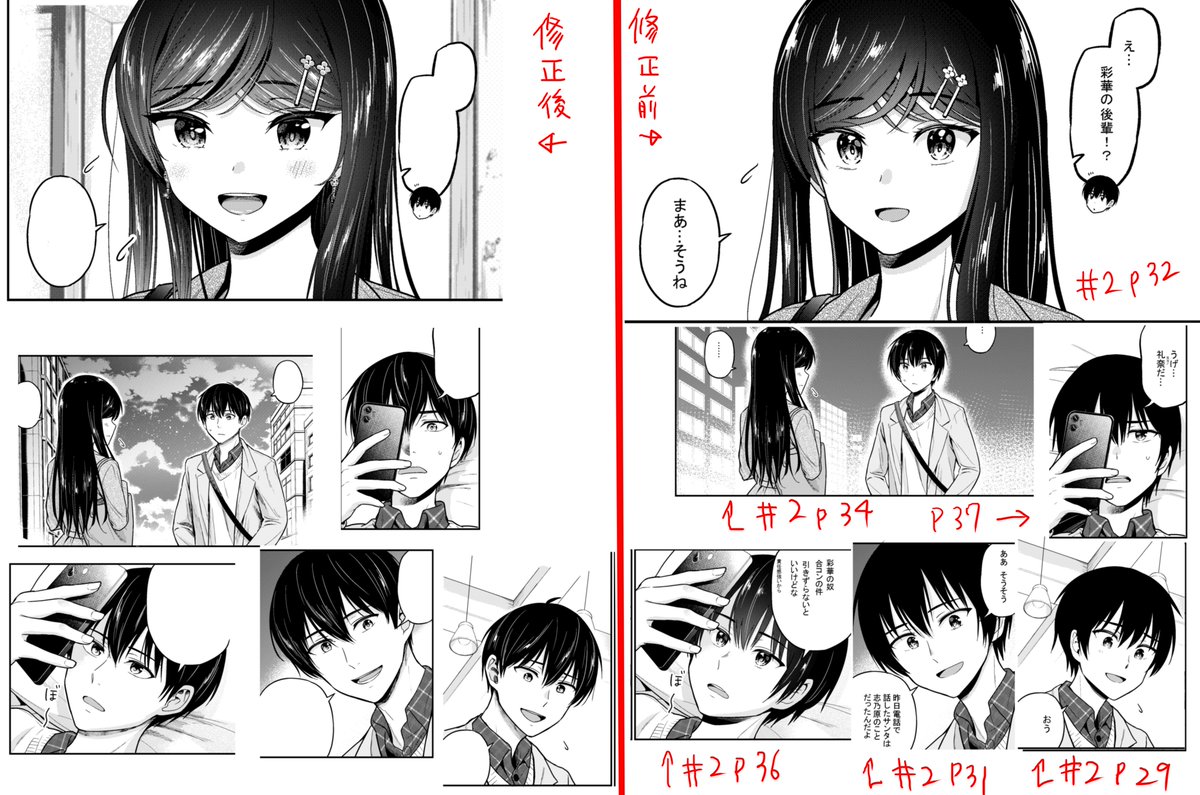 原稿修正そのp93~p98め。左が修正後、右が修正前です。ほかのコマも直してますがわかりやすい箇所を載せてます。背景が増えたり変わっている箇所があったり。 #原稿修正100pチャレンジ