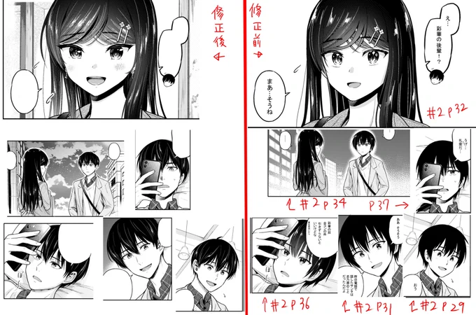 原稿修正そのp93～p98め。左が修正後、右が修正前です。ほかのコマも直してますがわかりやすい箇所を載せてます。背景が増えたり変わっている箇所があったり。 #原稿修正100pチャレンジ 