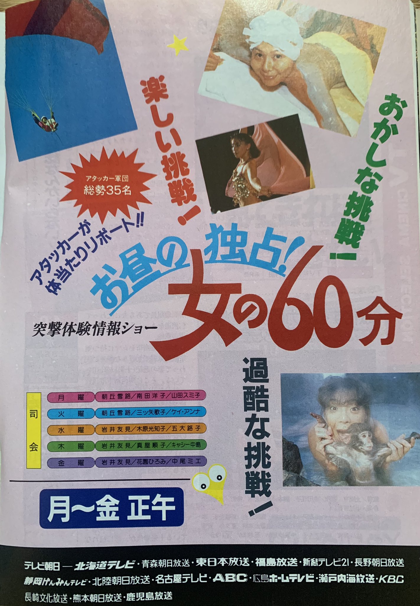 独占女の60分 Twitter Search Twitter