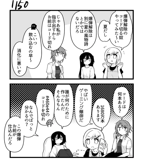 創作2コマ漫画 その1150 
