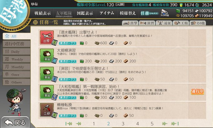 大和型年次任務嬉し～～～～! 大和ちゃん改二改装おめでとう!!! 