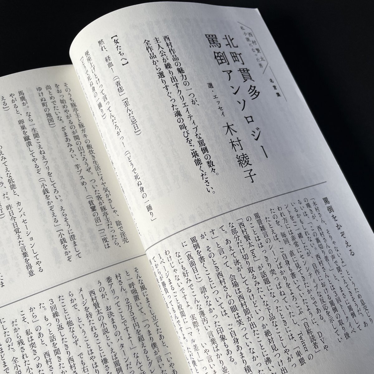 文學界」最新号の西村賢太特集に「北町貫多アンソロジー」が掲載され