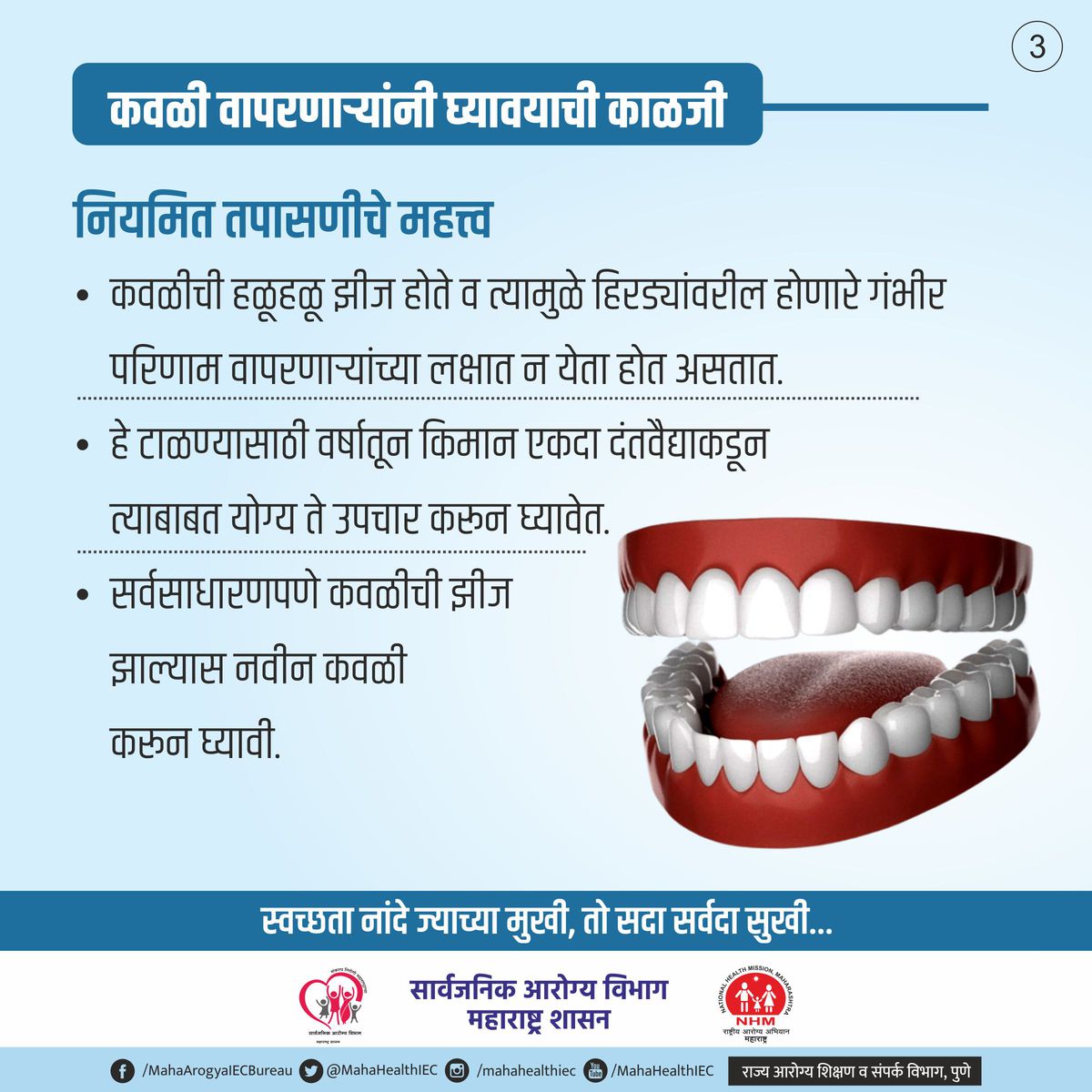 LogicGateio's tweet photo. आपल्या कवळीची योग्य निगा राखा. वर्षातून किमान एकदा तरी दंतवैद्याकडून कवळीची तपासणी करून घ्या...

#dentalcare #oralhealth #ArtificialTeeth https://t.co/YjehqbXKfa