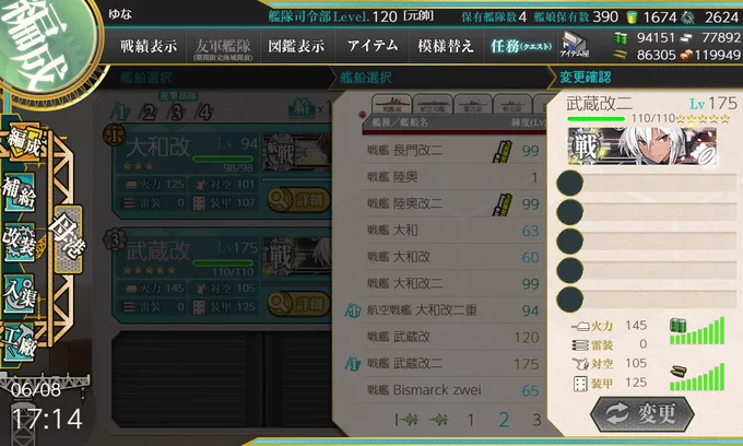 大和型年次任務嬉し～～～～! 大和ちゃん改二改装おめでとう!!! 