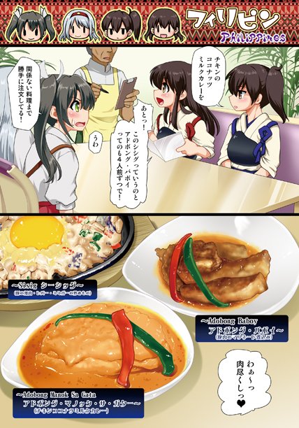 召しませ♪満艦全隻3艦娘と学ぶ世界のカレー編2/5 