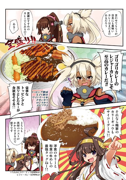 召しませ♪満艦全隻3艦娘と学ぶ世界のカレー編3/5 