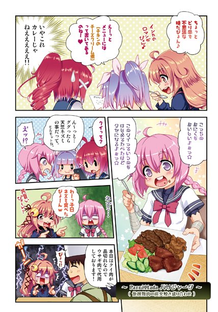 召しませ♪満艦全隻3艦娘と学ぶ世界のカレー編5/5 