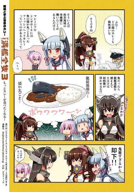 召しませ♪満艦全隻3艦娘と学ぶ世界のカレー編5/5 