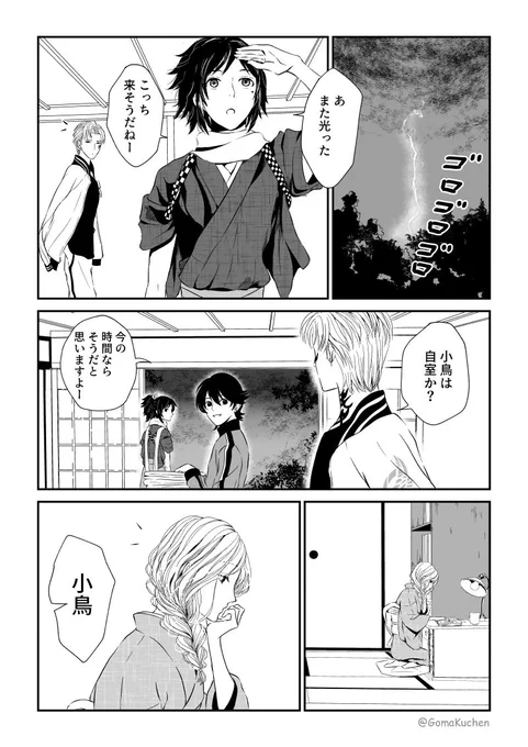 【ちょもさに】※創作女審神者
主のことを生まれたての砂糖菓子かなんかだと思ってるお頭 