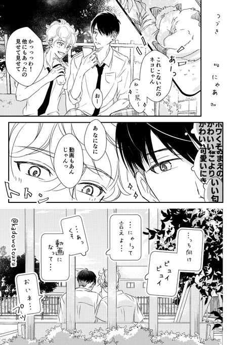 #創作BL にゃあのその後
(安定なふたりですみません 