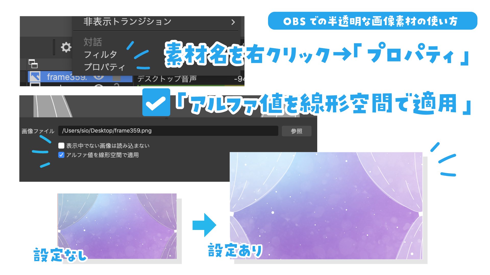 Okumono 背景 動画フリー素材 Obsでの半透明な素材の使い方 T Co Ytlg7ructy こちらのページのフレームのような半透明な素材を配信背景に使いたいときは 素材を右クリック プロパティ アルファ値を線形空間で適用 にチェックを入れる