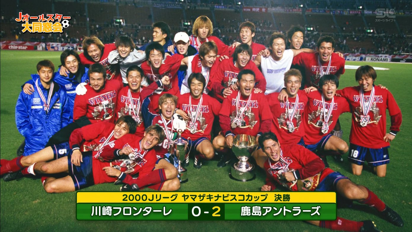 もょもと 鈴木隆行の00年ナビスコ決勝の話がなかなかキツかった 川崎にレンタルに行ったがなかなか活躍できなかった 当時の川崎はj1で最下位 自分も他の選手もみんなが苦しみながらやってた でも何故か夏に鹿島に呼び戻されて 鹿島では活躍できた 続