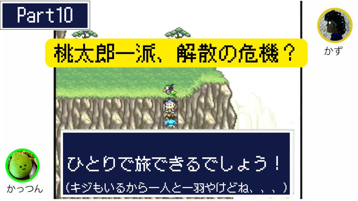 kkweek1's tweet photo. 僕らもいつか解散するかもしれない、、、そんなことを妄想して動画の概要欄書きました。
まぁそんなことは起きえないのでご安心を!動画あげました!(昨日!)
【ゲーム実況】新桃太郎伝説で天下泰平 Part10 https://t.co/NOZsCyT5gv @YouTubeより
#kkweek #ゲーム実況 #雑談 https://t.co/iOFKvYbXMt
