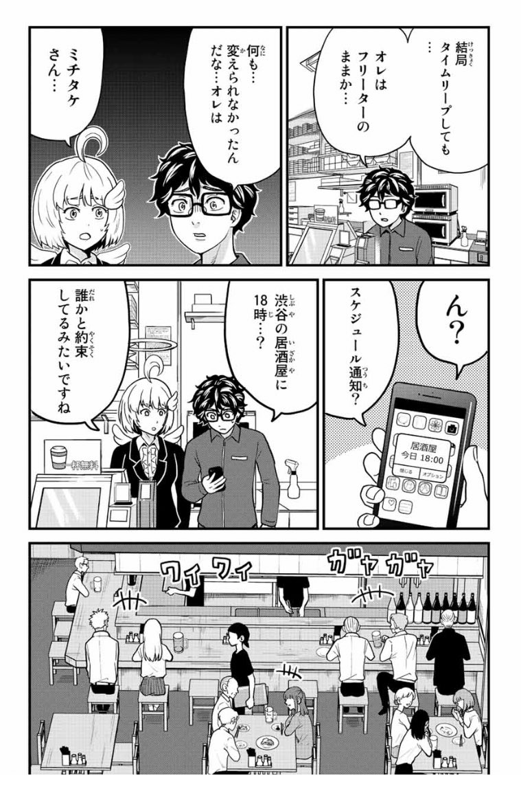 東大リベンジャーズ29話、マガポケにて無料配信されました!現代に戻ったミチタケは、マッくんと再会します…!よろしければぜひ…! 