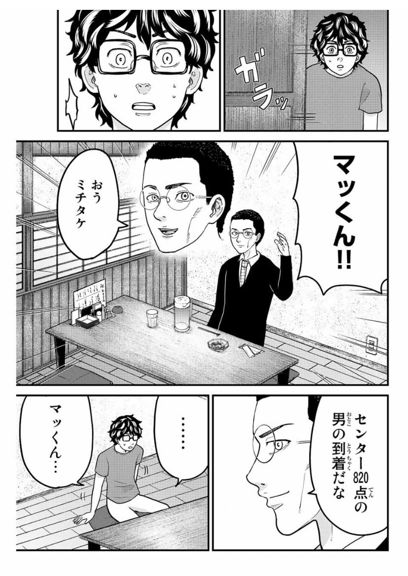 東大リベンジャーズ29話、マガポケにて無料配信されました!現代に戻ったミチタケは、マッくんと再会します…!よろしければぜひ…! 
