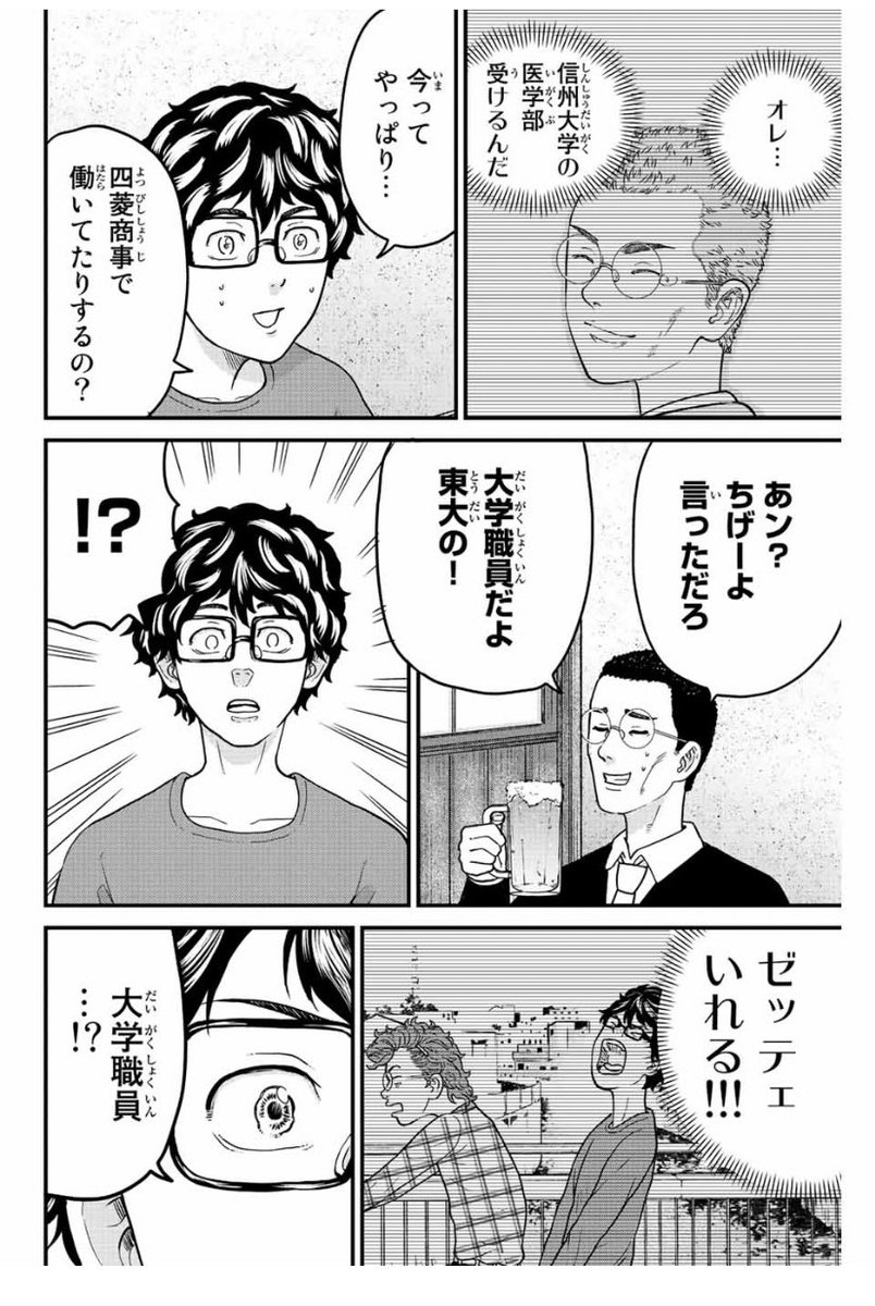 東大リベンジャーズ29話、マガポケにて無料配信されました!現代に戻ったミチタケは、マッくんと再会します…!よろしければぜひ…! 