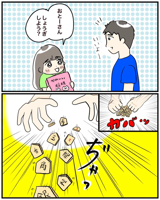 【将棋】
もちろん成長したら、3月のライオンをすすめる予定です。
※絵はわかりづらいかもですが、駒をまいていい感じに立った駒を品評するという遊びとのこと。

#育児絵日記 #育児漫画 #漫画が読めるハッシュタグ 