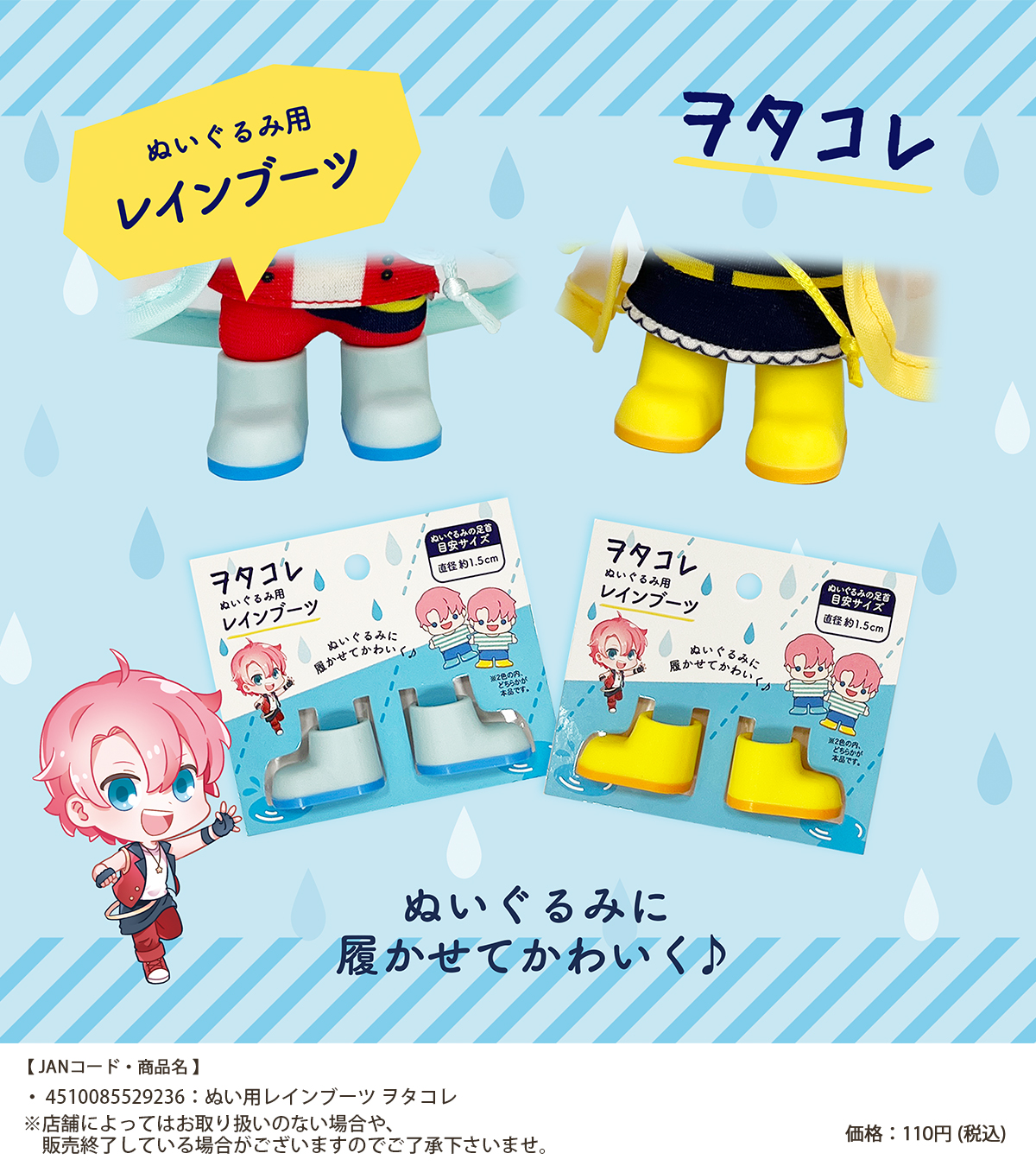 シナップス・ジャパン on Twitter: "☔️新商品のお知らせ ヲタコレシリーズより、『ぬい用レインブーツ』が新登場! 雨が多いこの時期にピッタリなのはもちろん、1人で立つのが難しいぬいも立たせやすくなります✨ こちらのシリーズはセリア様にて発売中です???? #セリア ... ヲタコレ ぬい活 推し活 ぬいぐるみコスチューム