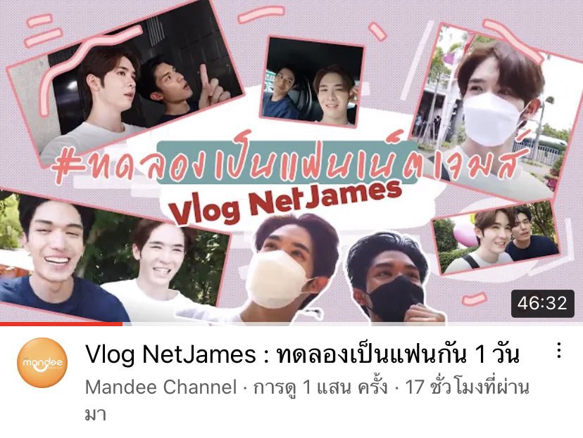 NetJamesTrends_'s tweet photo. ᯤ #NetJamesTrendsUpdate 
🗓 08.06.2022
🕐 15.30 น. (3.30 PM)

Vlog NetJames : ทดลองเป็นแฟนกัน 1 วัน
Views Update in 17 hrs
👀 100,178 views 👍🏻 10K 

#ทดลองเป็นแฟนเน็ตเจมส์ 💕
🔗 https://t.co/FRuxhWMjM1

#NetJames #เน็ตเจมส์
#netsiraphop #JamesSu https://t.co/7p4fhe53Y2